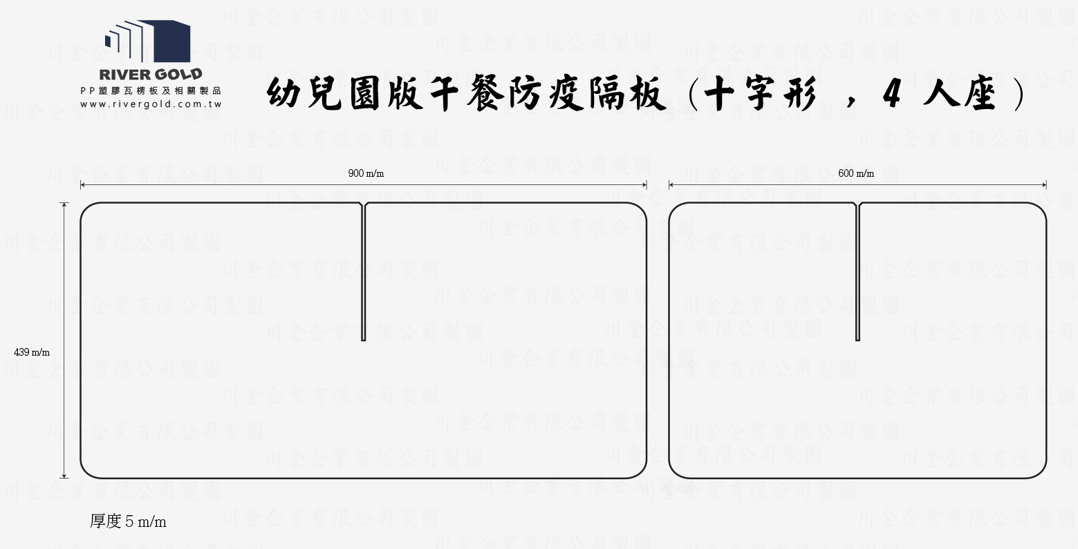 幼兒園防疫隔板尺寸圖十字型90x60cm
