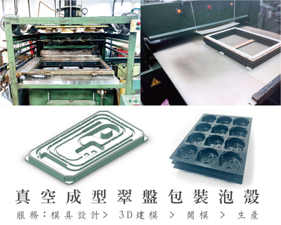 真空成型