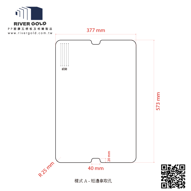 規格品 : PP瓦楞水平分層隔板 (物流儲運箱專用)