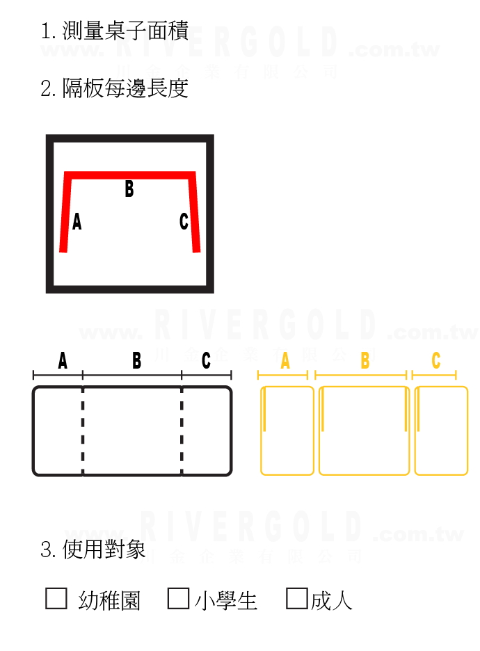 詢價流程 (防疫隔板_一體成型)