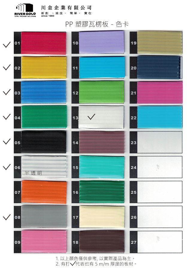PP瓦楞板色卡