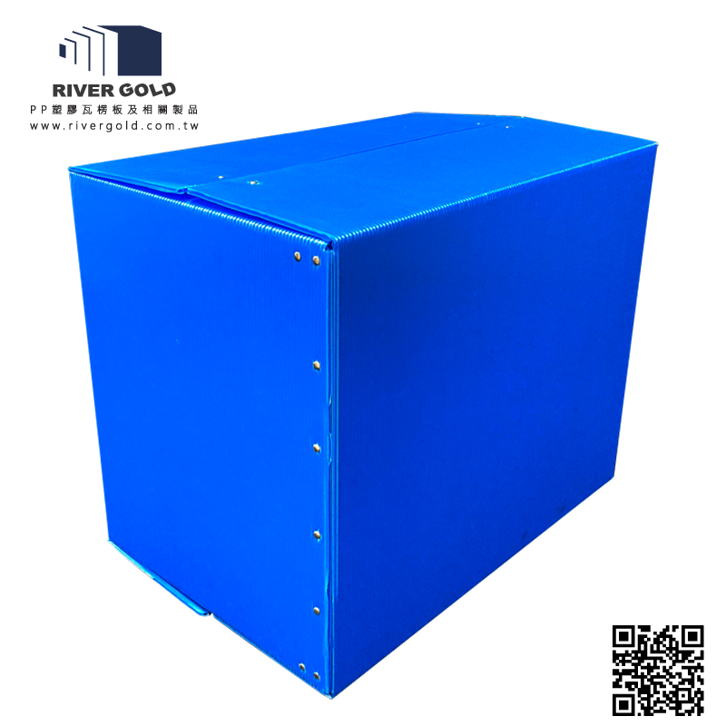 PP 瓦楞板 A1 箱型周轉箱 ( 快速開闔款｜鉚釘＋魔鬼氈 ）