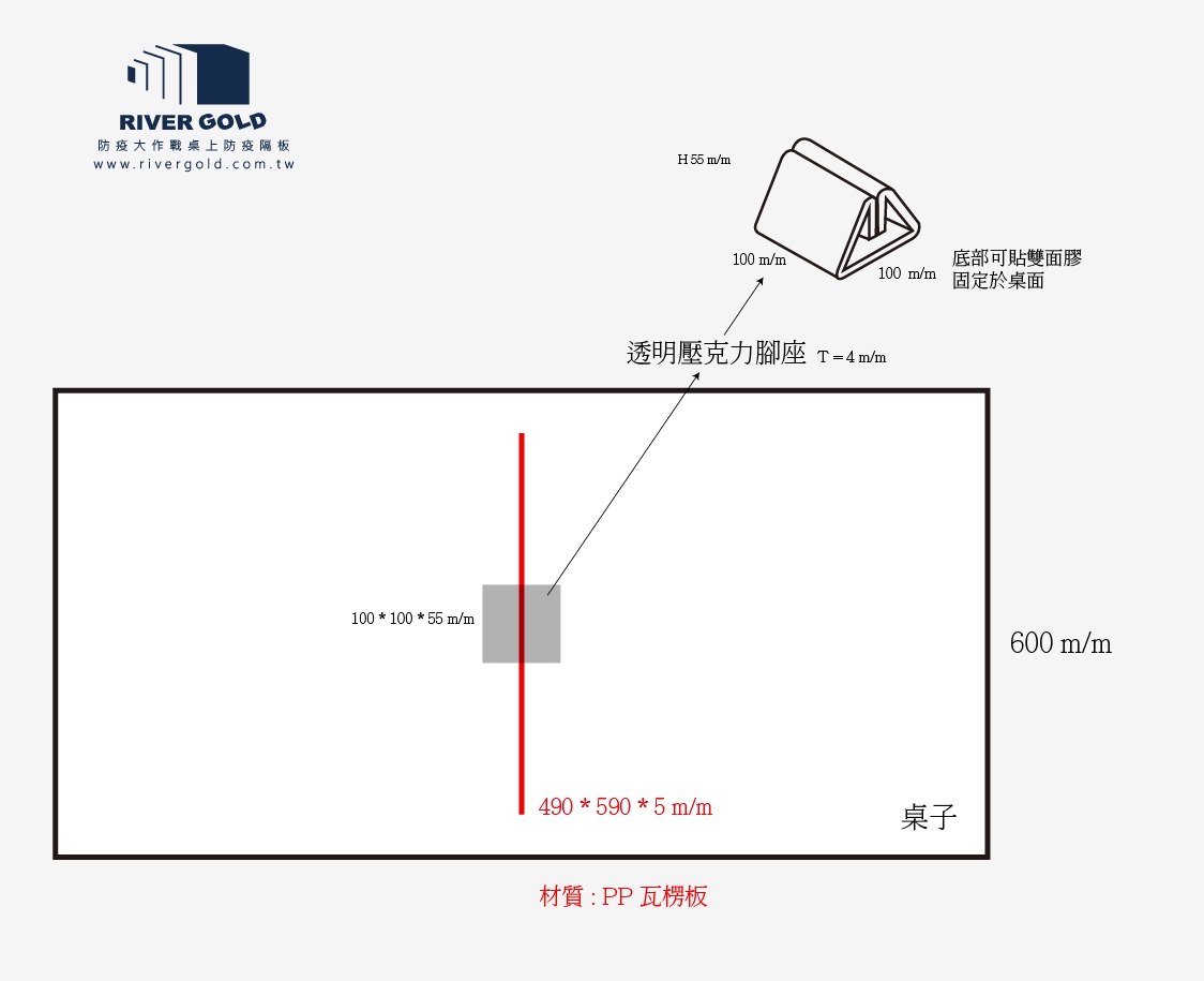 防疫隔板腳座490x590x5